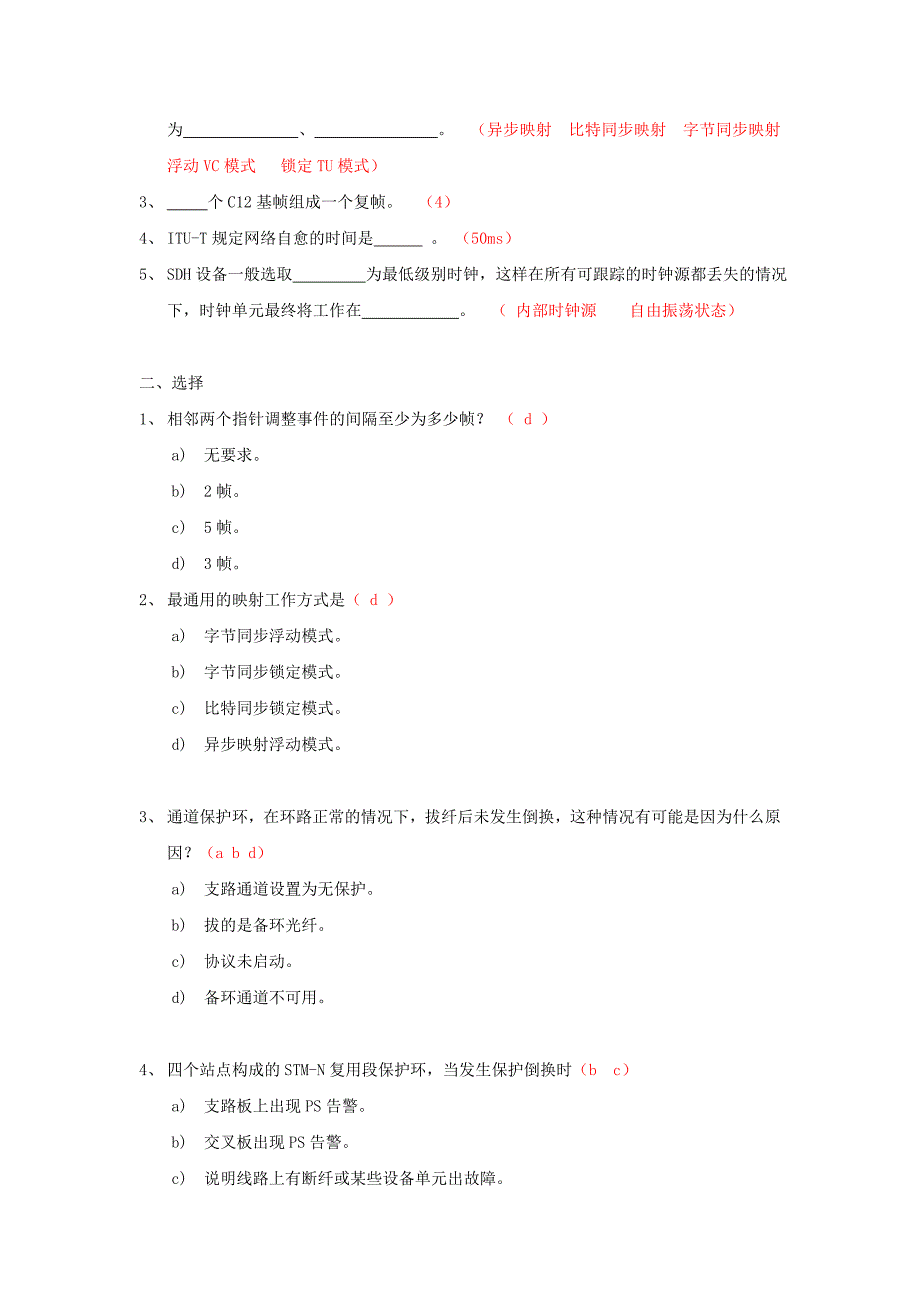 传输深圳公司题目题目3_第3页