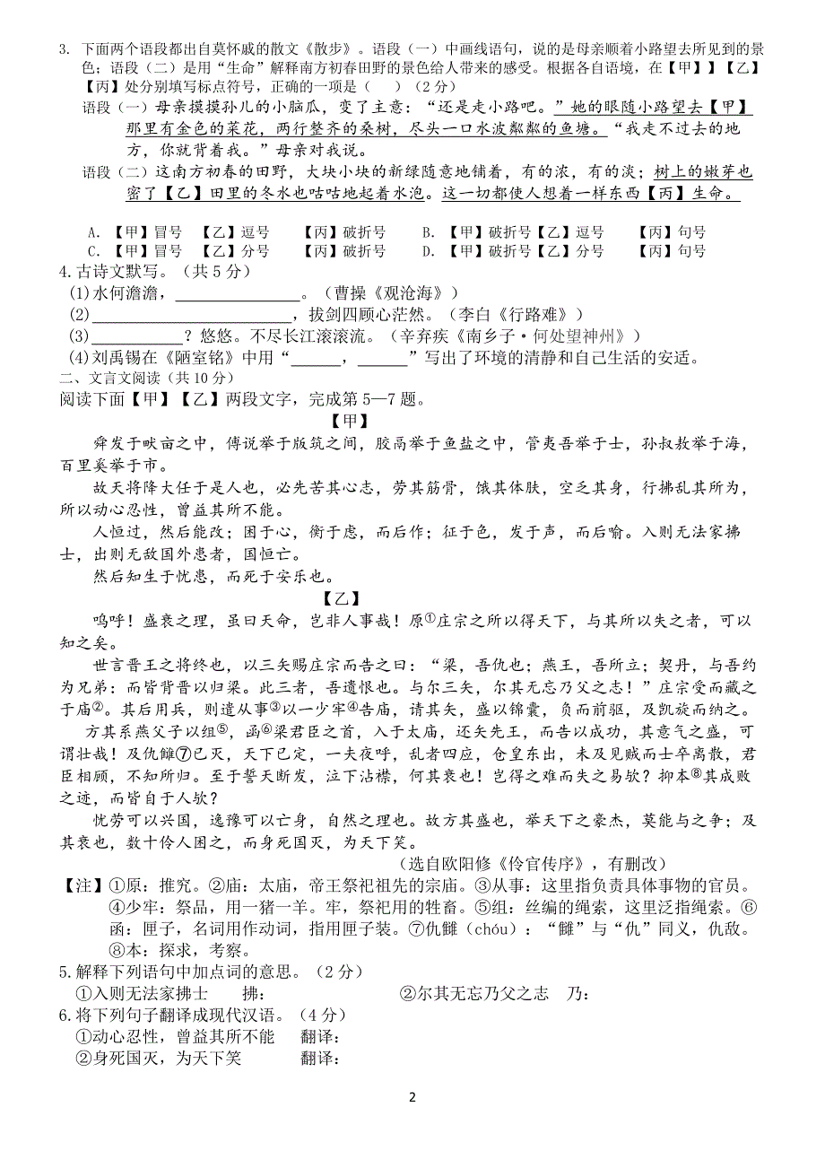 平谷区初三语文一模试卷及答案_第2页