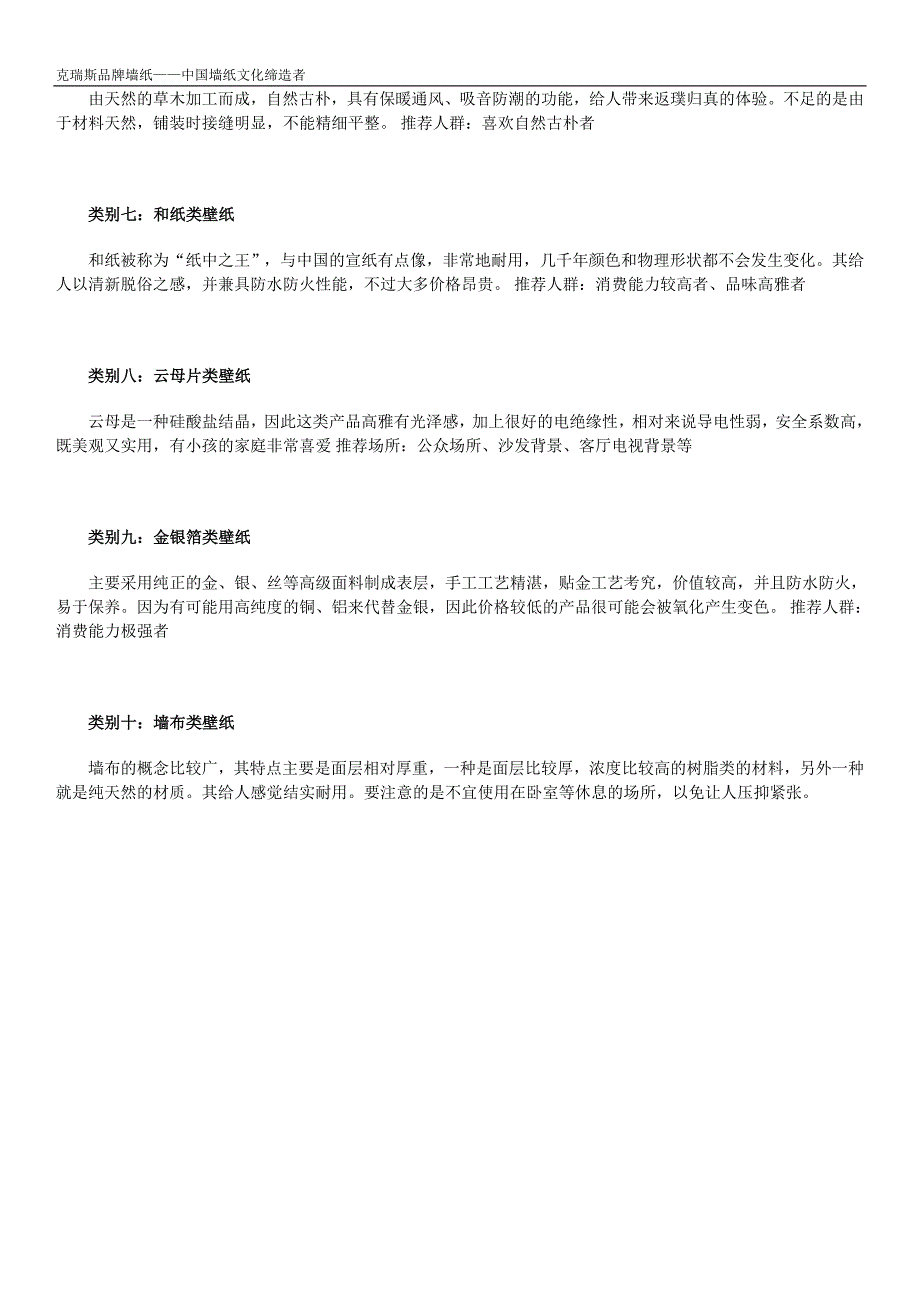 墙纸的十大类型及装修风格搭配_第2页