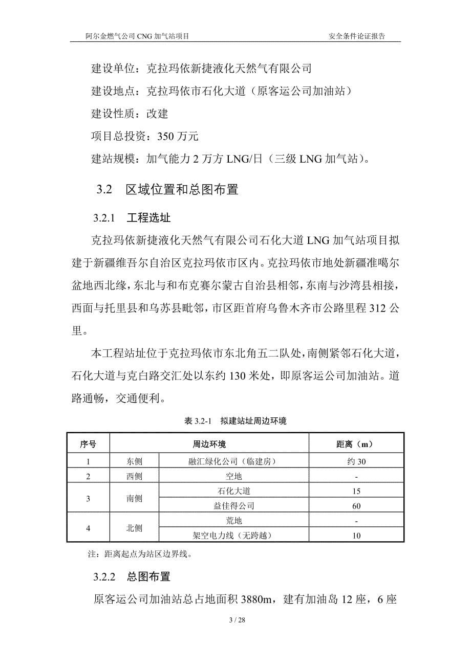 若羌项目论证报告正文_第5页