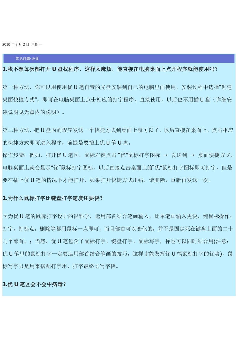 优U笔国内第一款能打字的U盘常见问题_第1页