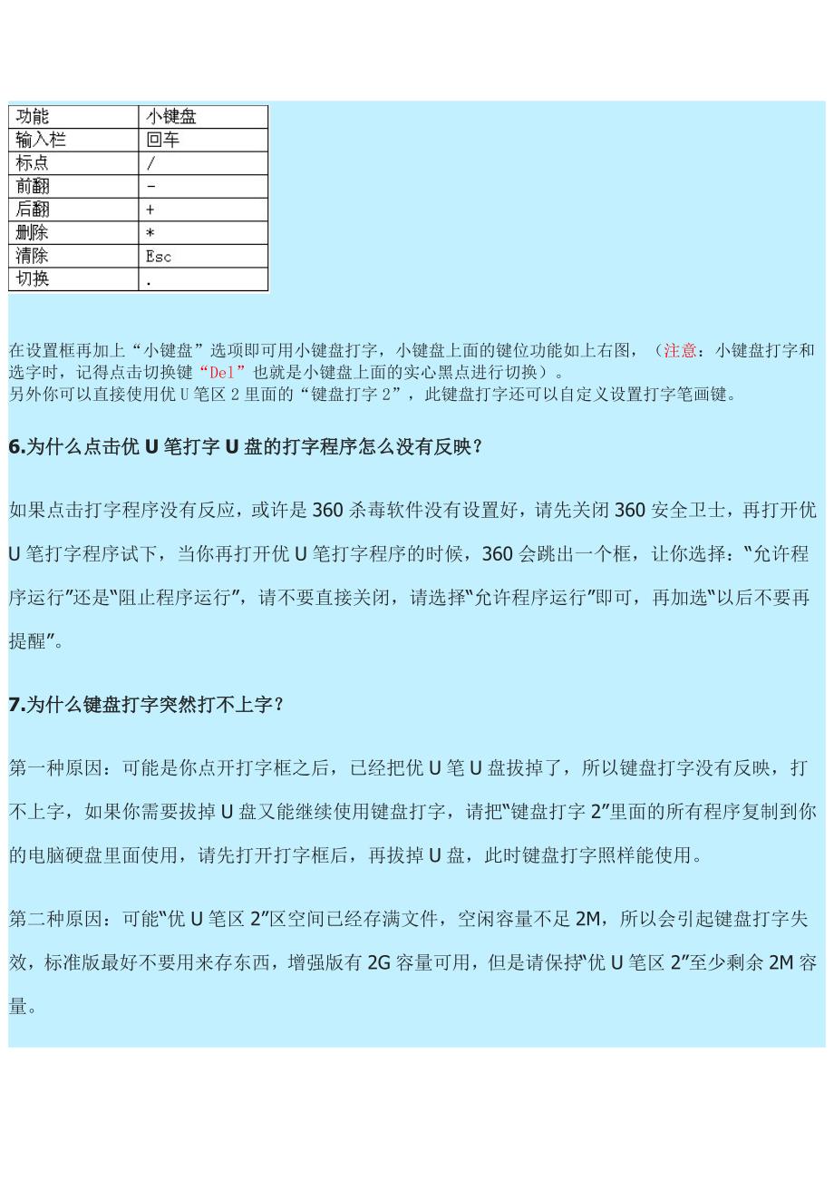 优U笔国内第一款能打字的U盘常见问题_第3页