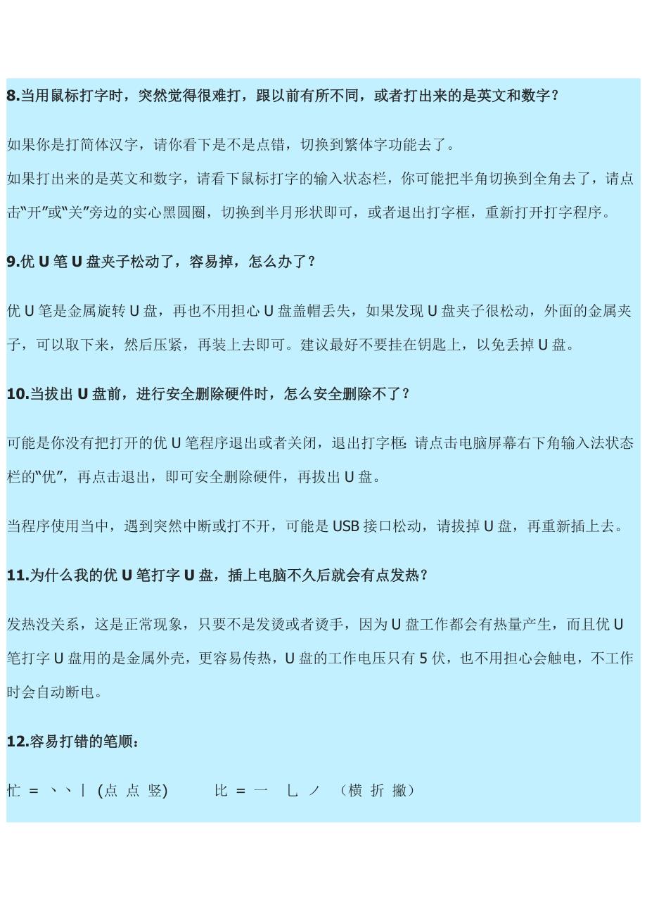 优U笔国内第一款能打字的U盘常见问题_第4页