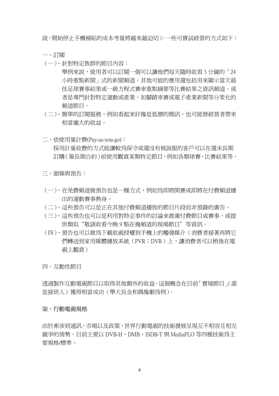 动电视现况及产业展望_第4页