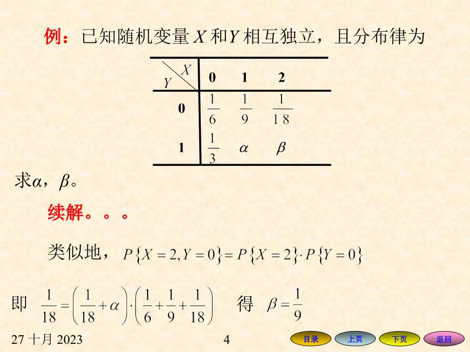 高等数学 . 随即变量的相互独立性与条件分布【新】_第4页