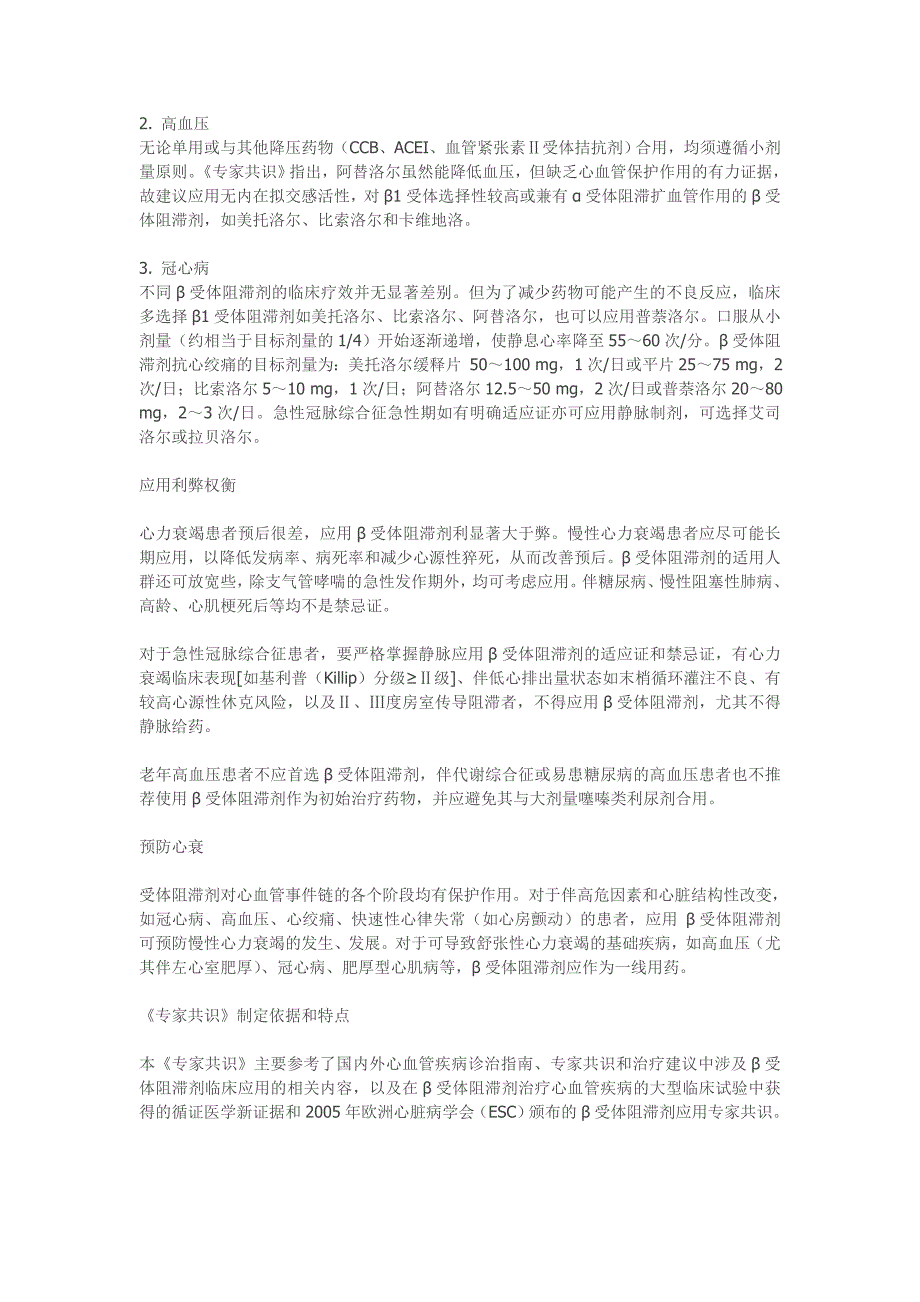 《β受体阻断剂临床应用专家共识》1_第2页