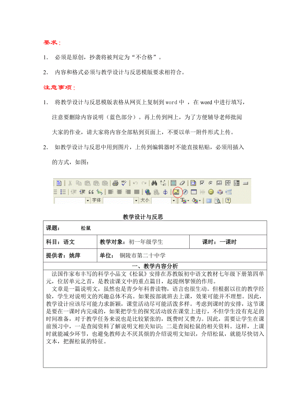 教学设计与反思模板Word03_第1页