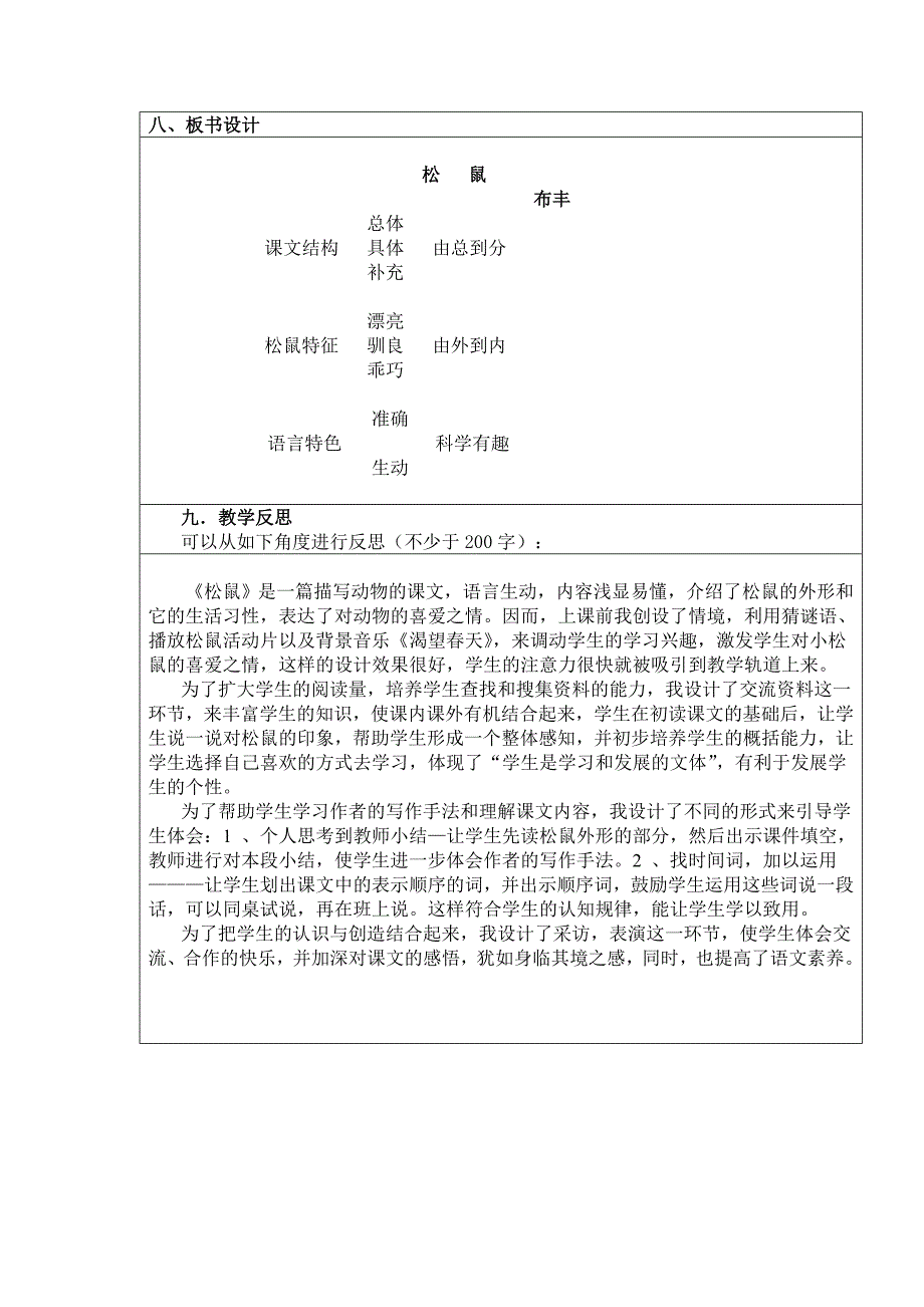 教学设计与反思模板Word03_第4页