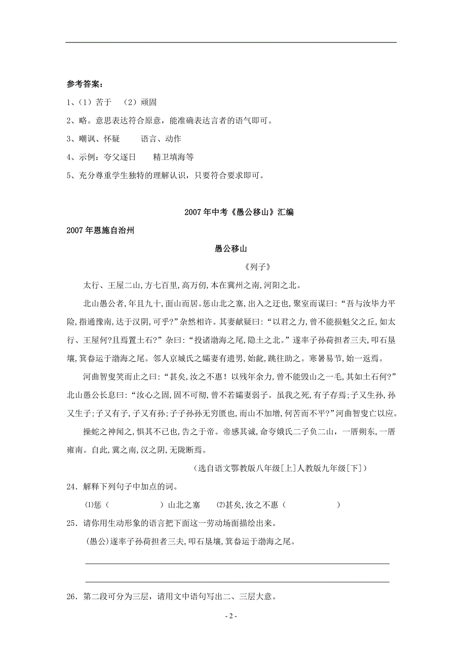 愚公移山2004-2011年中考试题_第2页