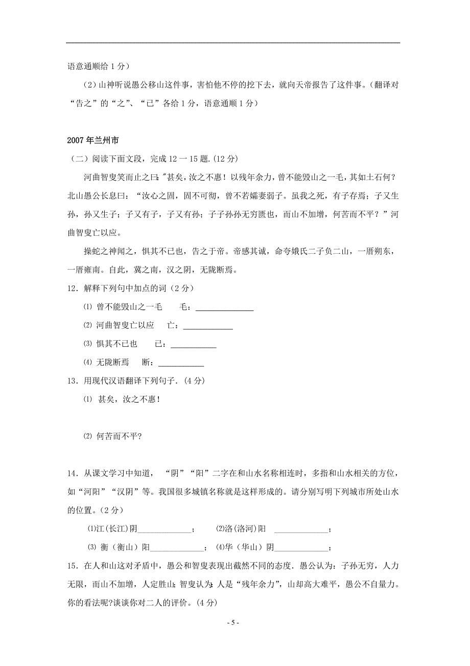 愚公移山2004-2011年中考试题_第5页