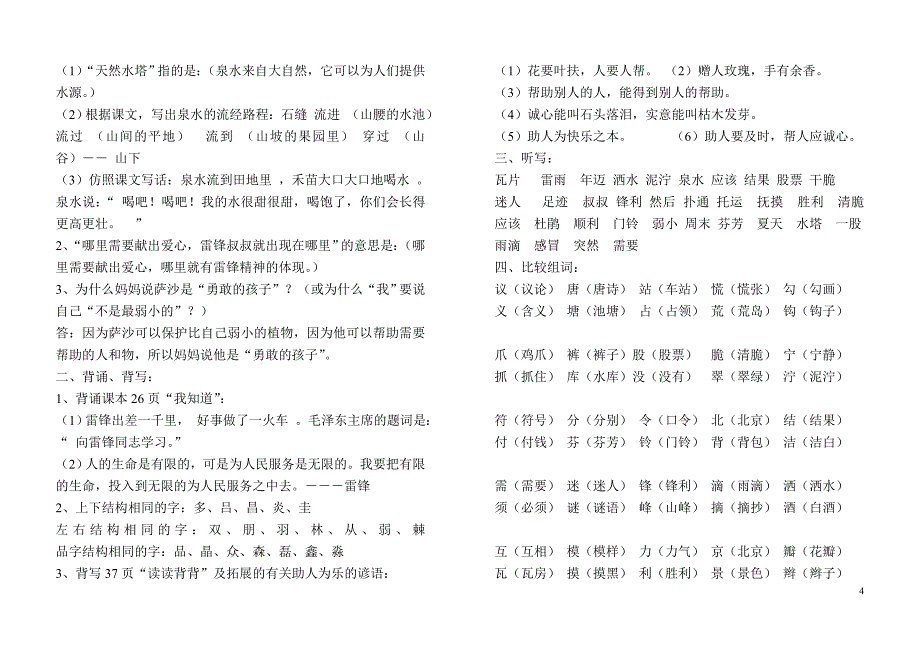 人教版语文二年级下册单元复习_第4页