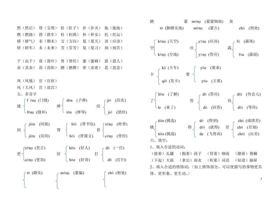 人教版语文二年级下册单元复习_第5页