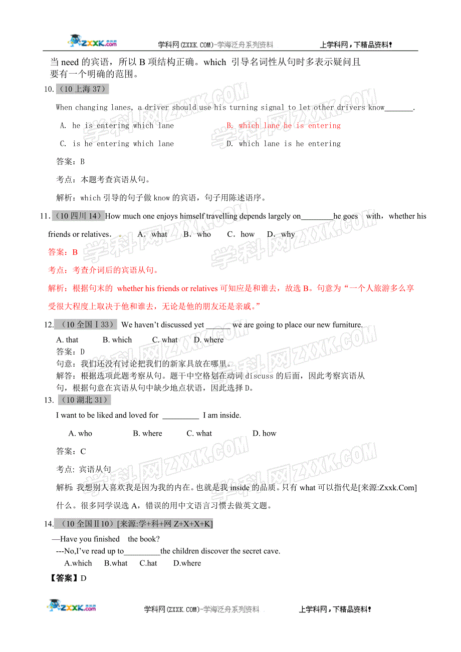 2011届英语最新6年高考4年模拟之单项填6_第3页