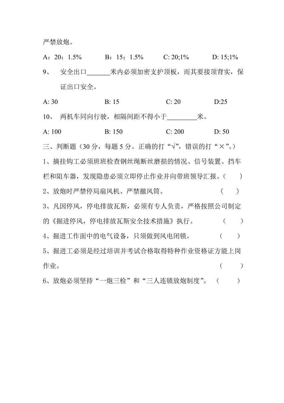作业规程培训考试题 microsoft word 文档_第5页
