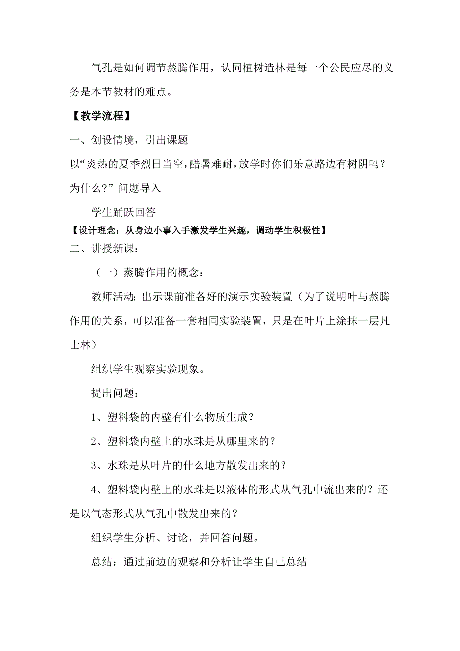 植物的蒸腾作用与植树造林_第3页