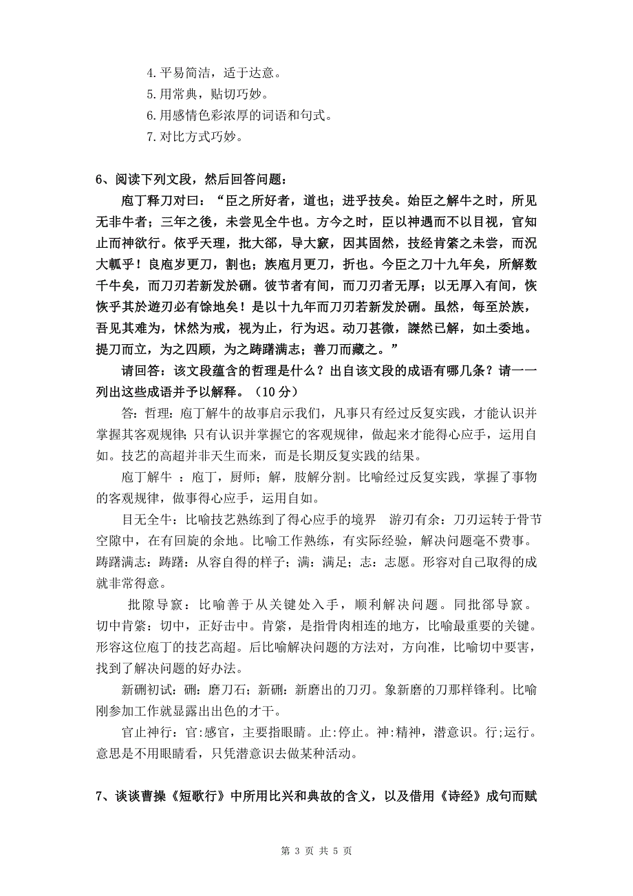 南大大学语文课程期末试卷_第3页