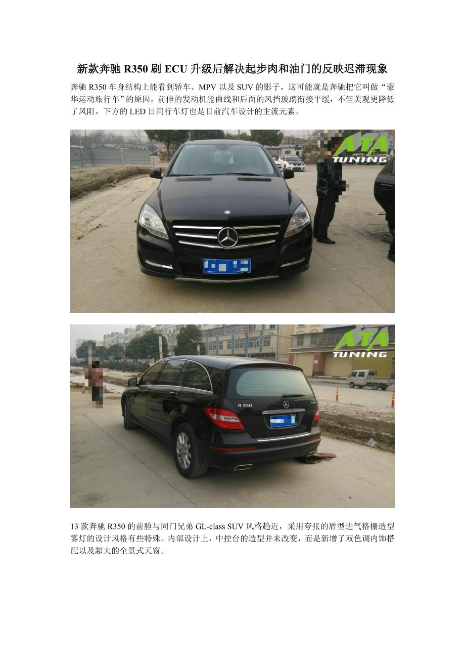 新款奔驰r350刷ecu升级后解决起步肉和油门的反映迟滞现象_第1页