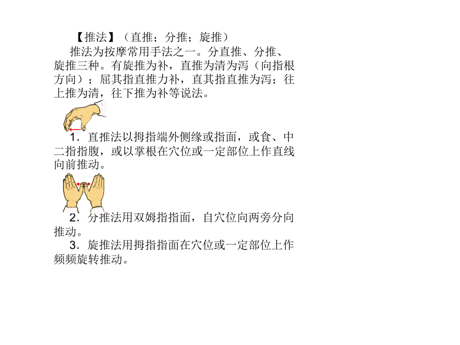 推拿按摩常用手法直观的动画演示_第2页