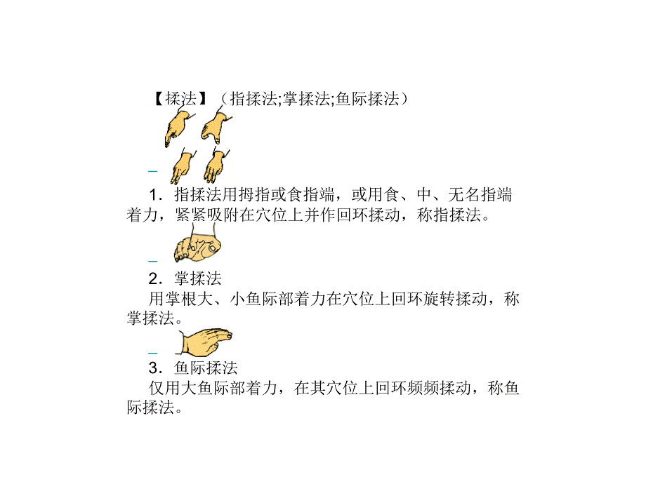 推拿按摩常用手法直观的动画演示_第4页