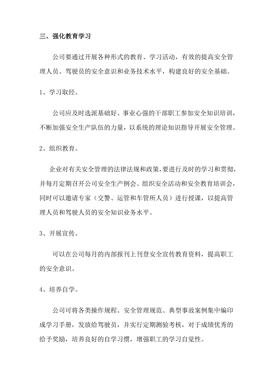 安全技术工作的分析及计划_第3页