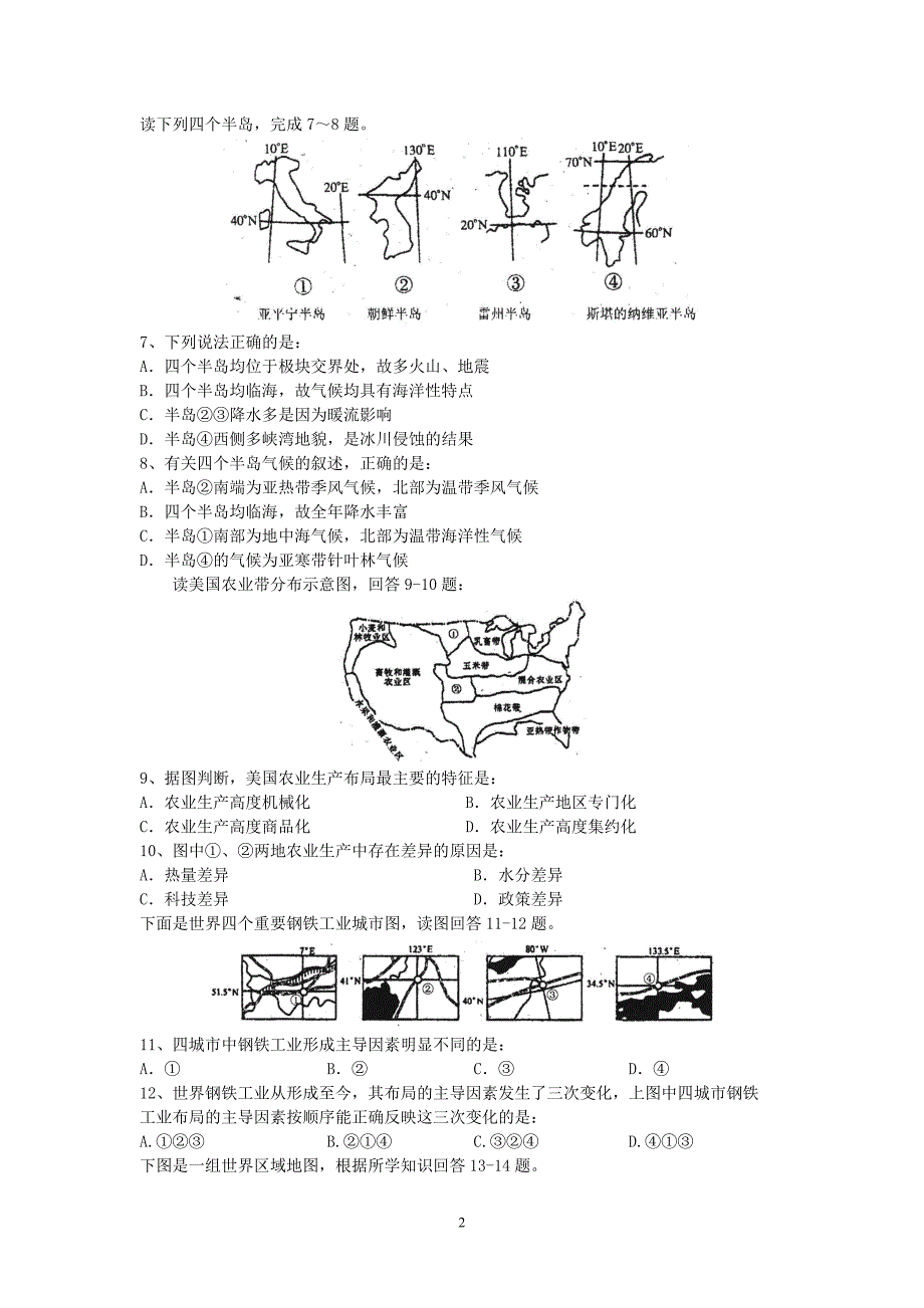 广东省连平中学2011届高三地理考前针对过关2_第2页