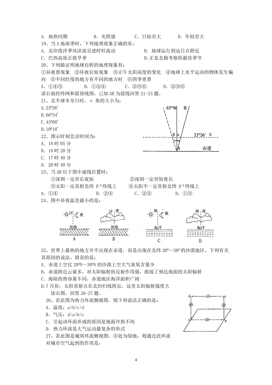 广东省连平中学2011届高三地理考前针对过关2_第4页