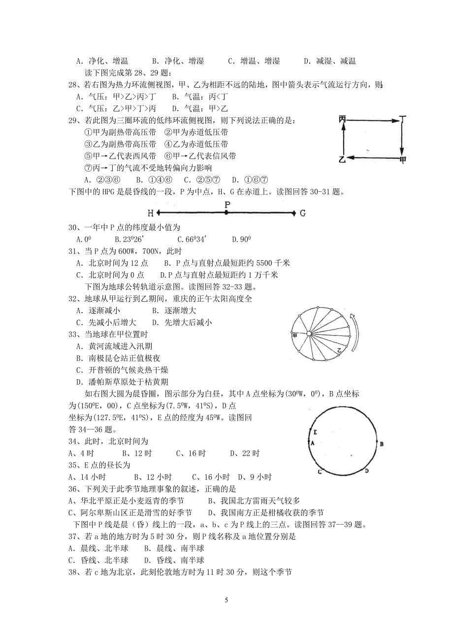 广东省连平中学2011届高三地理考前针对过关2_第5页