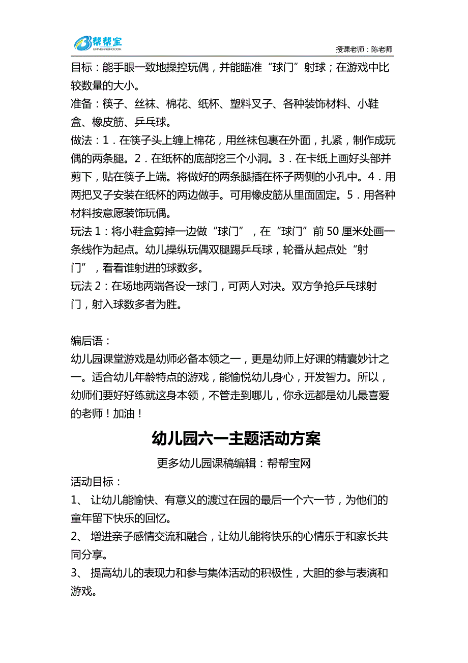 幼儿园大班课堂游戏_第2页