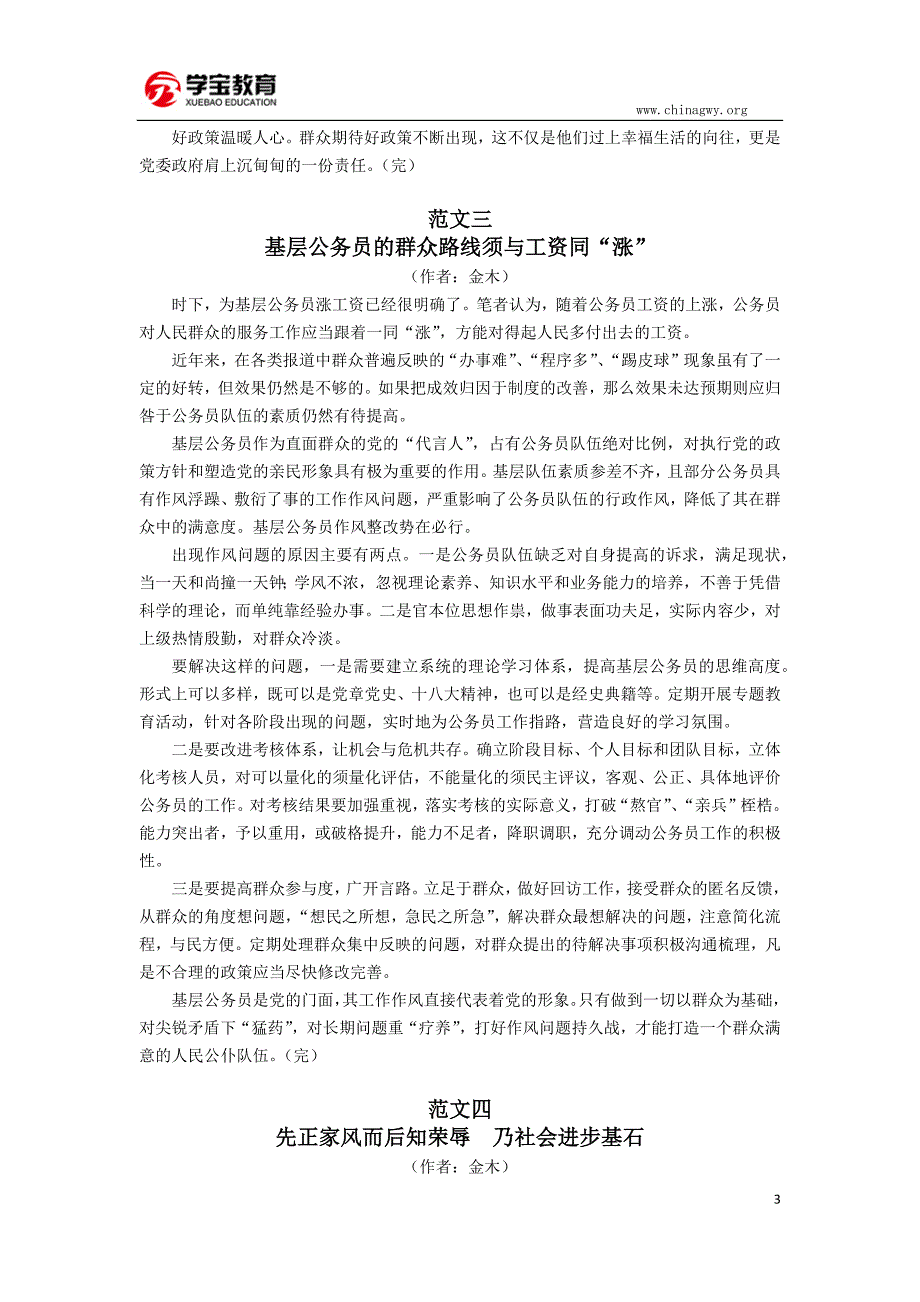 公务员考试申论范文精编（国考省考必备）_第3页