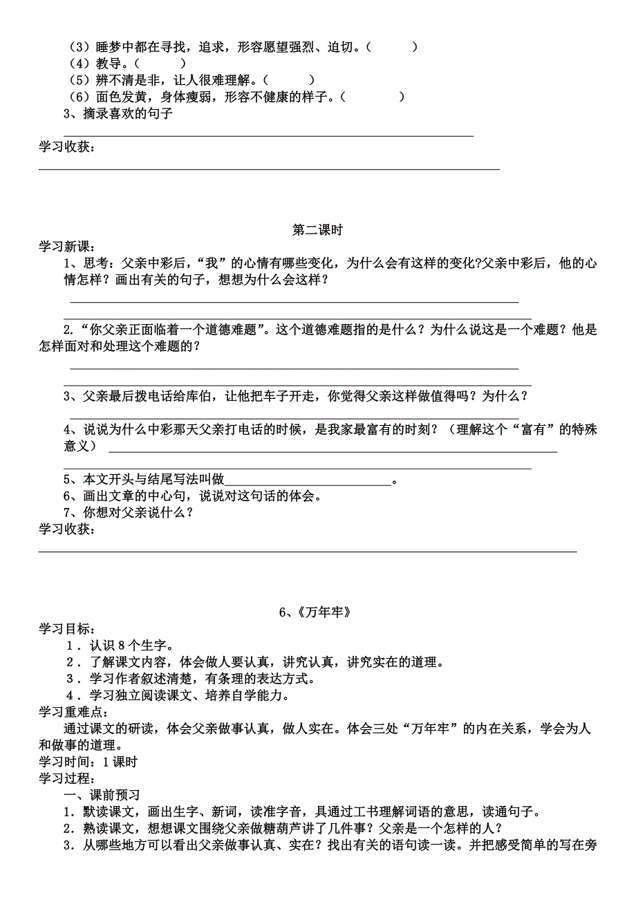 四年级下人教版语文5-8课导学案_第2页