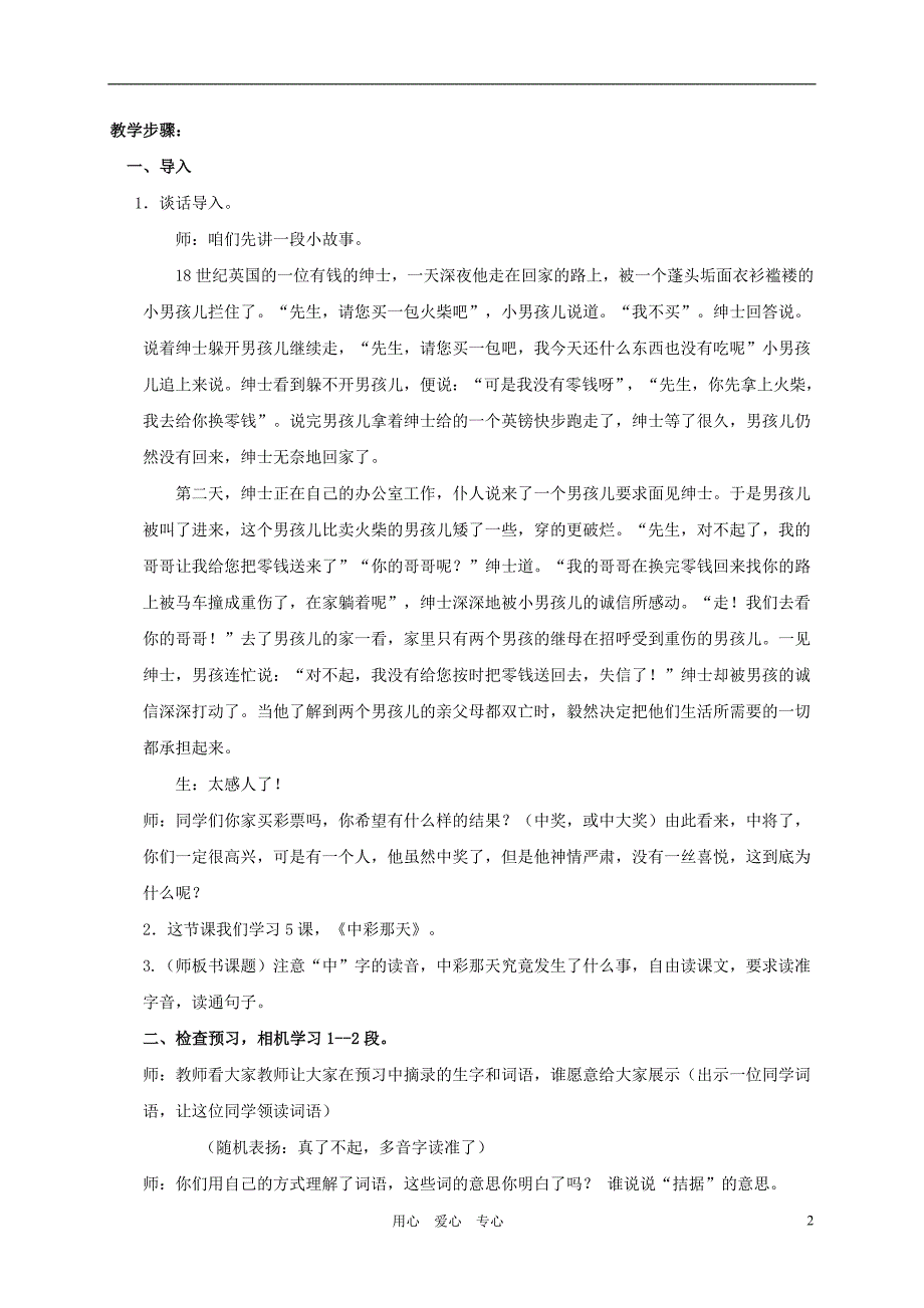 四年级语文下册中彩那天教案人教新课标版_第2页