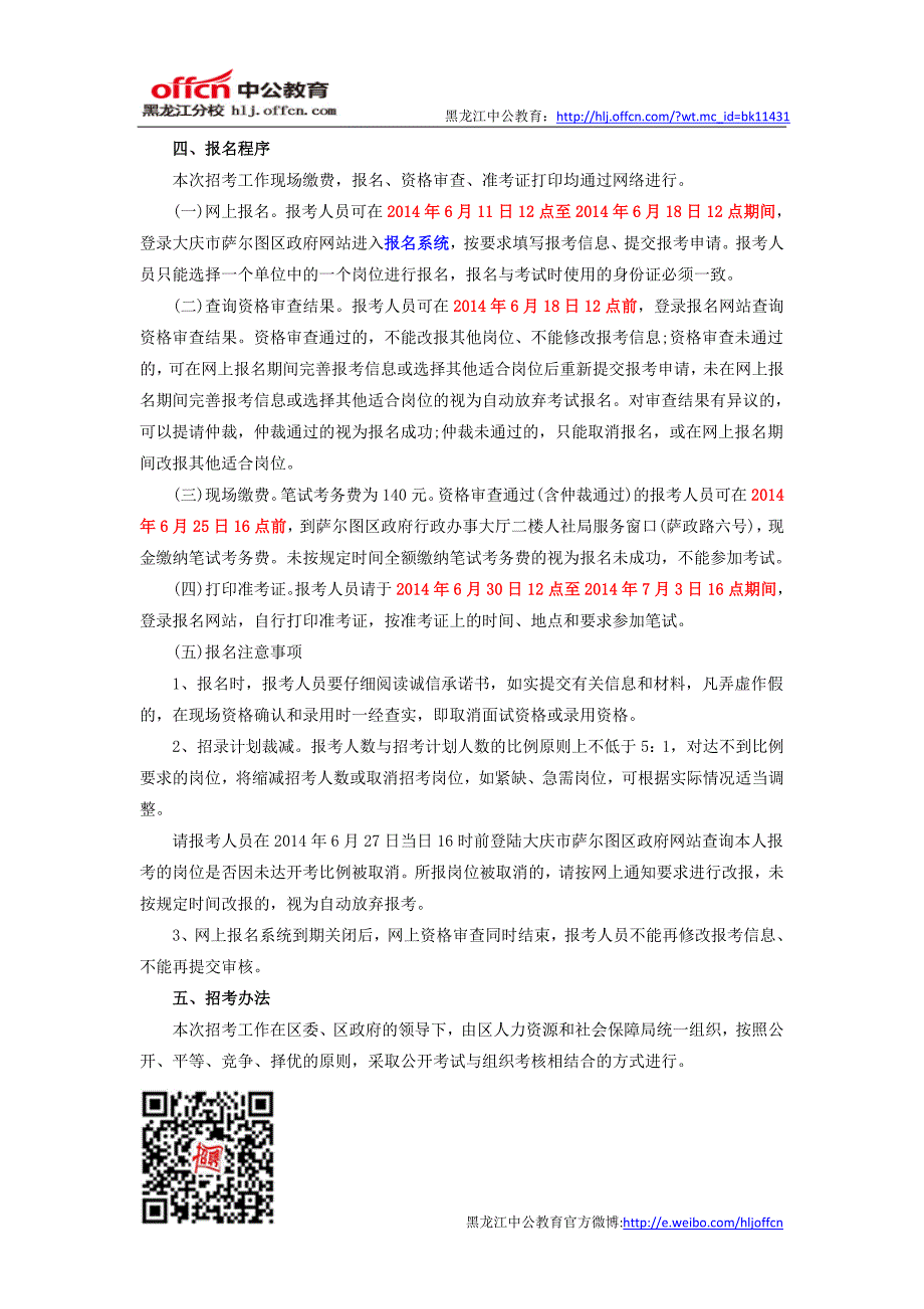 2014黑龙江教师招聘：大庆市萨尔图区幼教中心招聘107人公告_第2页