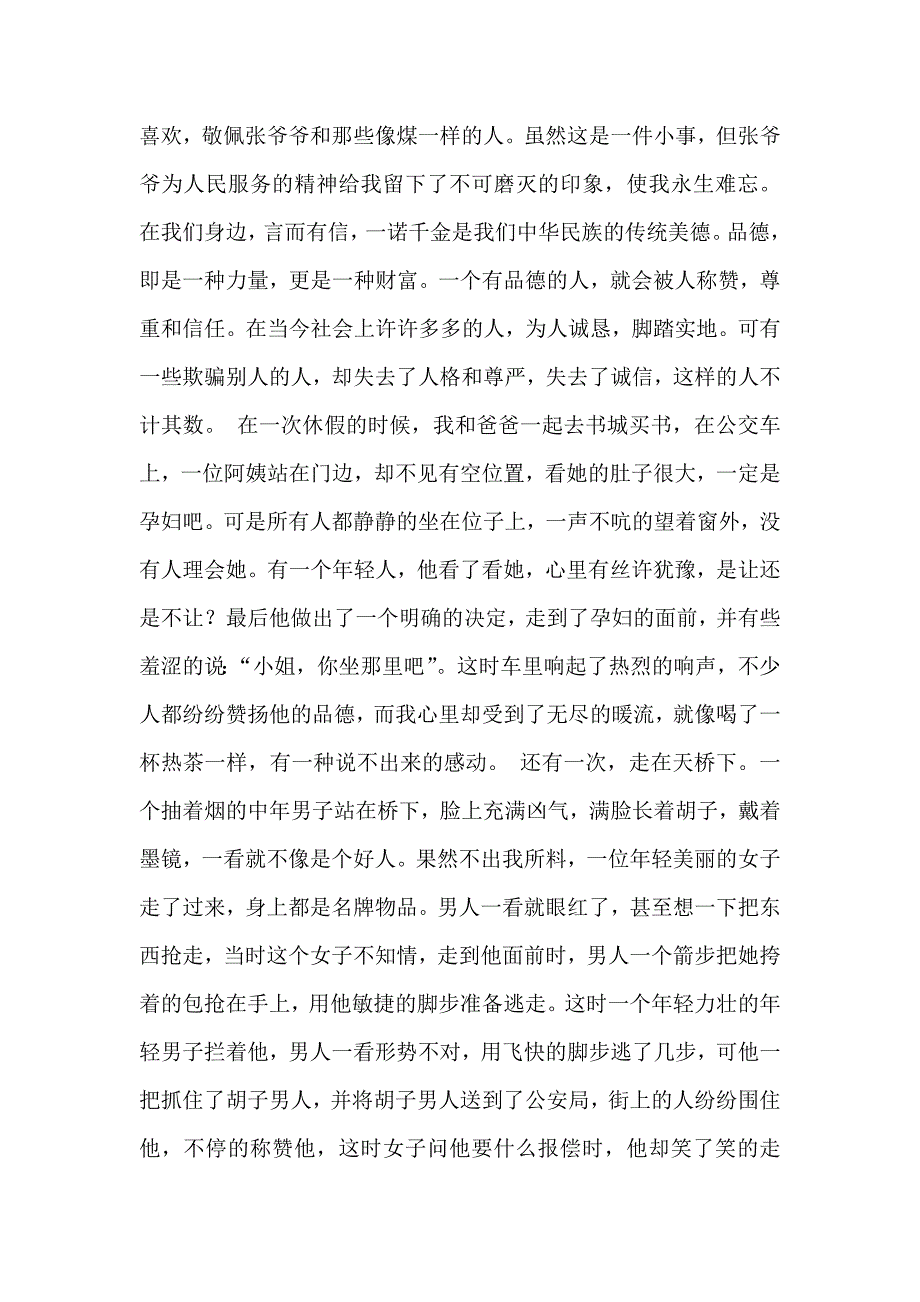 勿以善小而不为 勿以恶小而为之_第2页