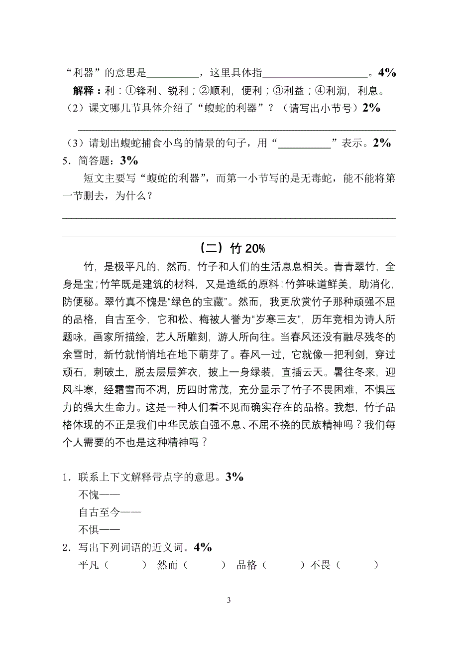 四年级第一学期语文期终综合检测卷_第3页