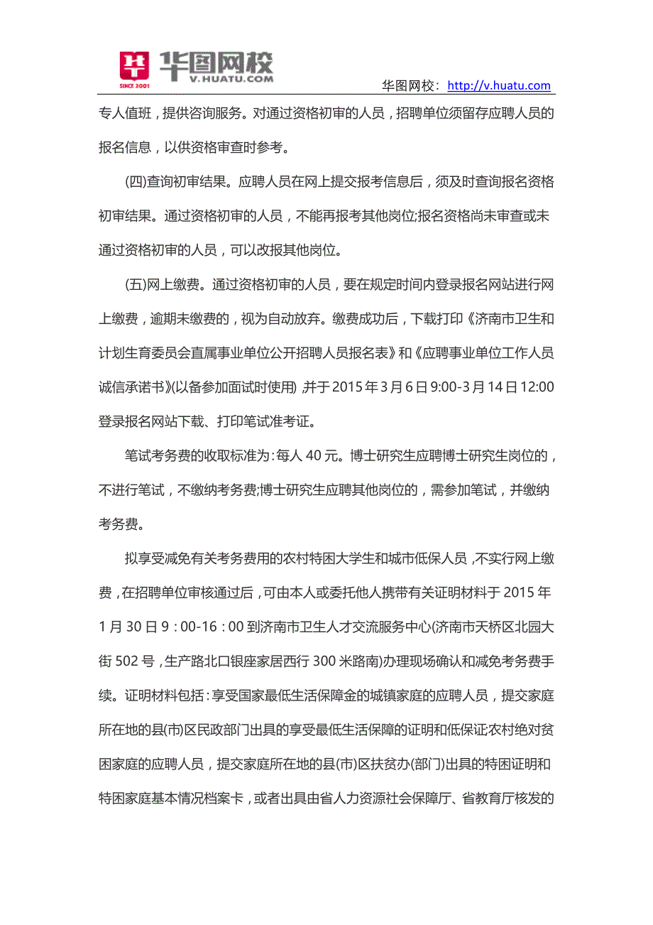 济南市卫生和计划生育委员会直属事业单位2015年录用公告_第4页