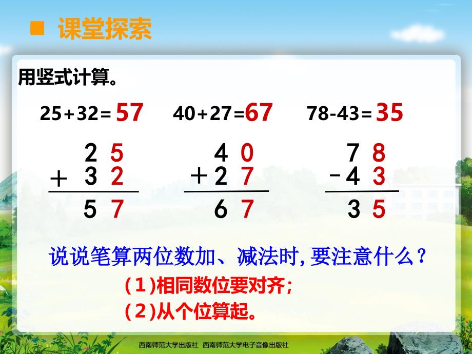 西师大版一下数学第四单元整理复习第一课时课件_第4页