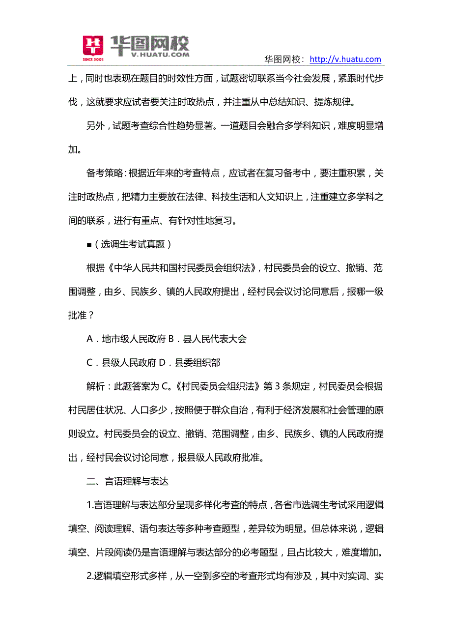 2015年广西壮族自治区选调生考试历年真题_第2页