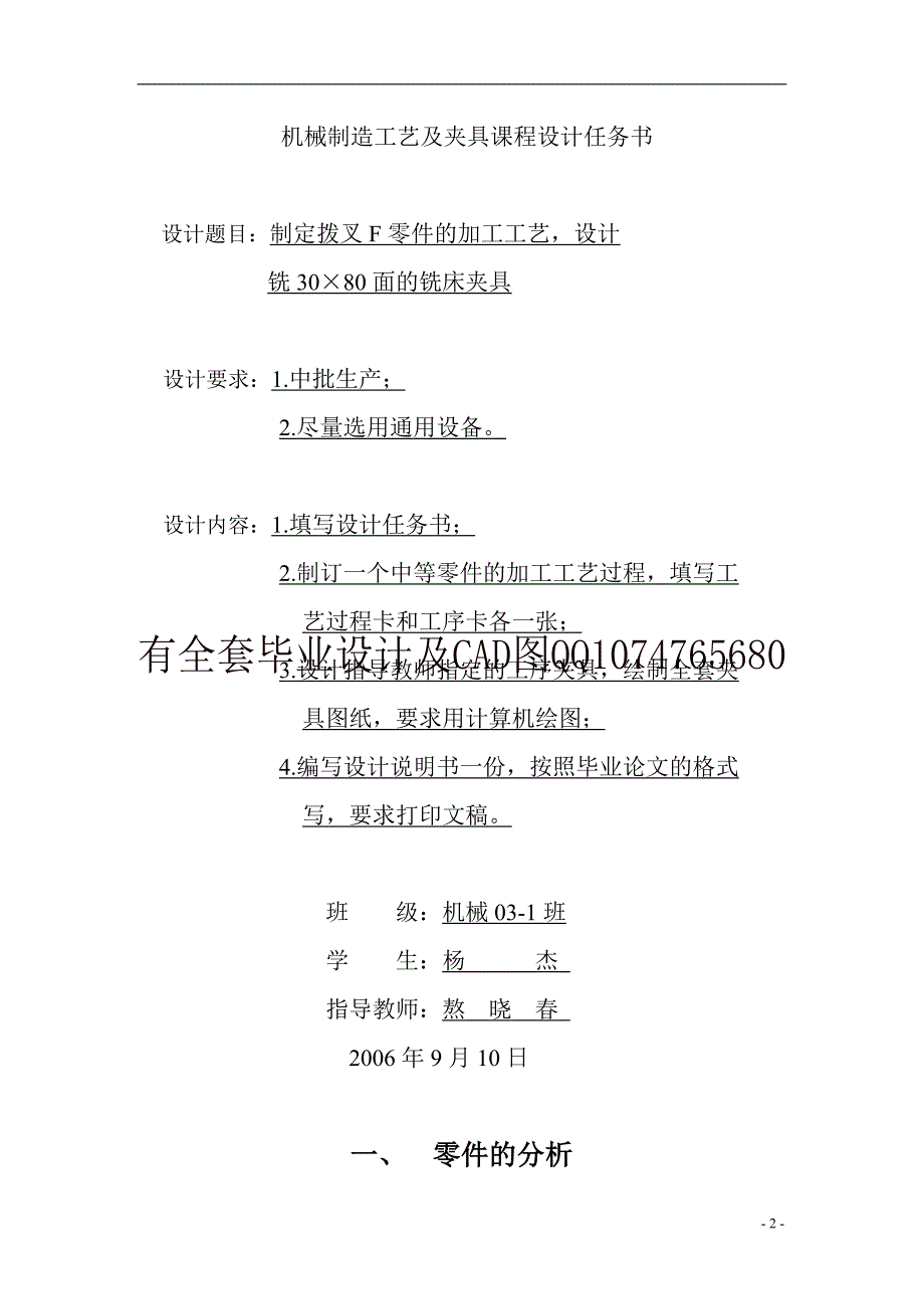 制定拨叉零件的加工工艺，设计铣3080面的铣床夹具(有全套图纸）_第3页