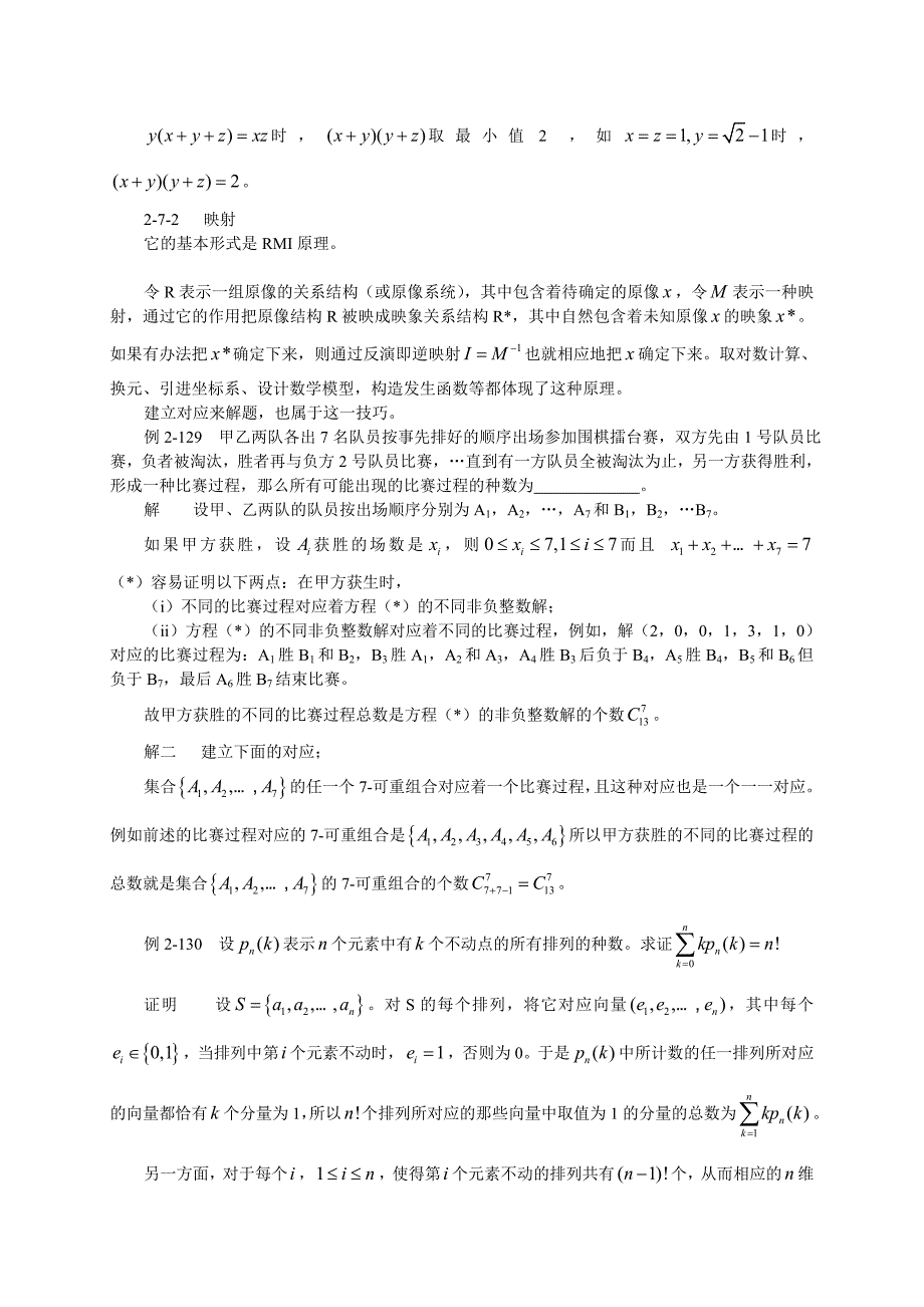 奥林匹克数学的解题方法_第2页