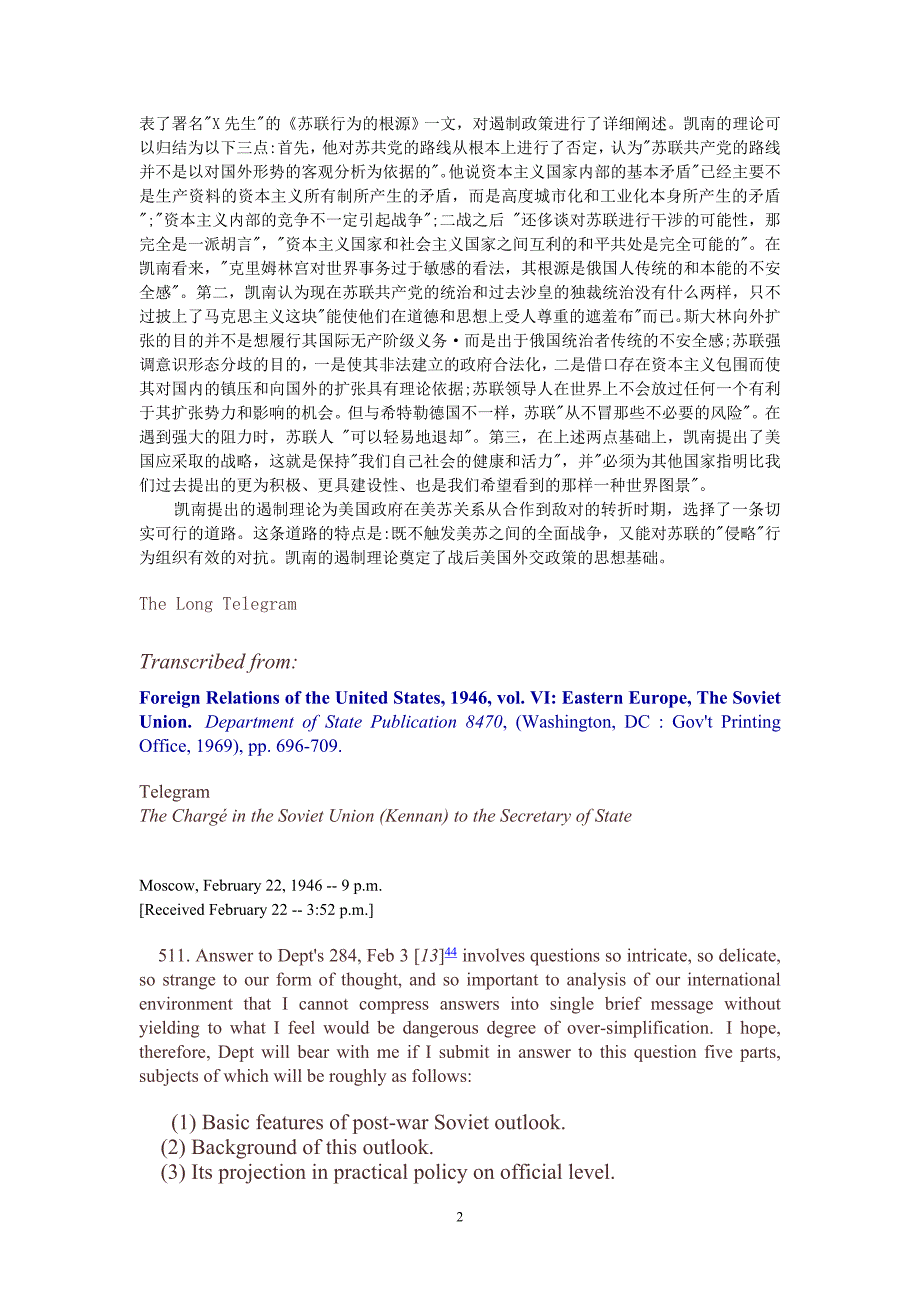 两极对抗下的国际关系_第2页