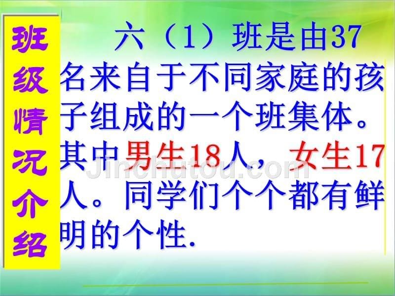 小学六年级家长会 (8)_第5页