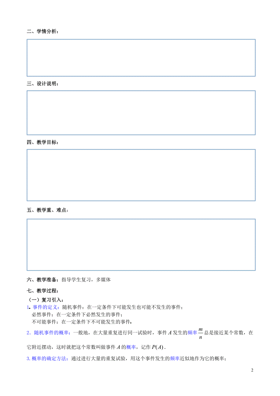 高数第二篇线性代数 2.2.2事件的相互独立性(共一课时)_第2页