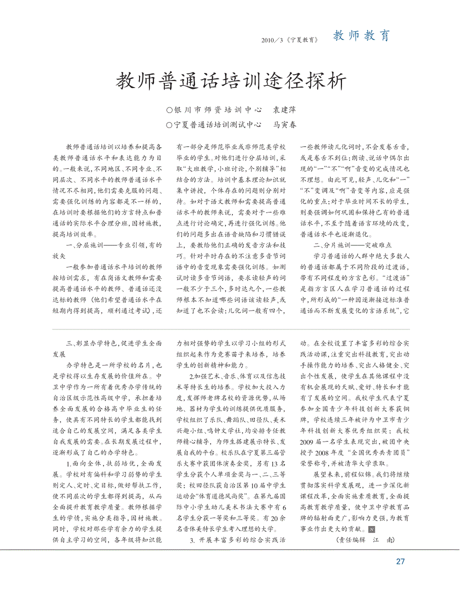 教师普通话培训途径探析_第1页