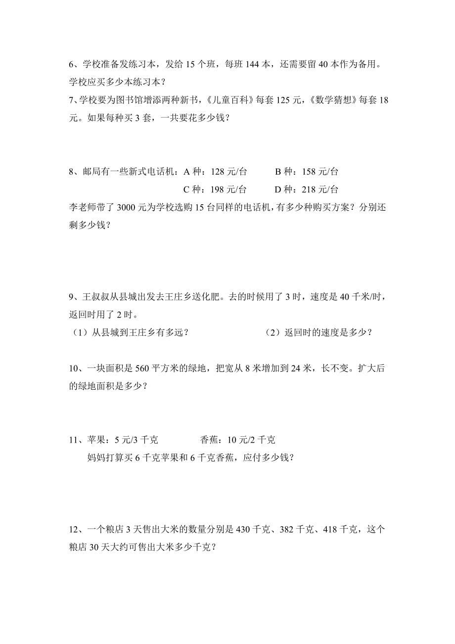 小学四年级上学期数学第七册练习题_第5页