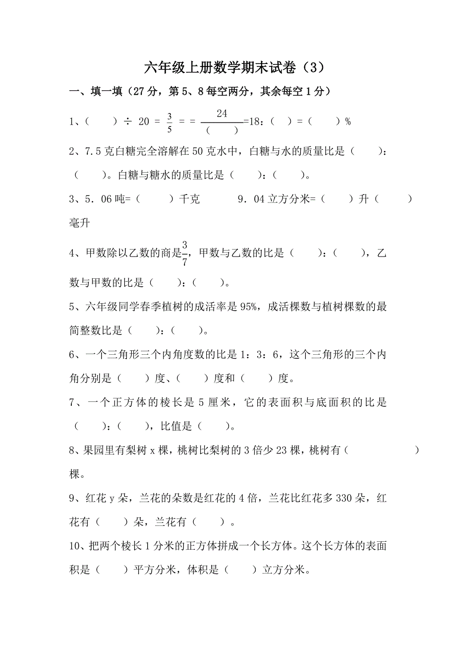 六年级上册数学期末试卷 (3)_第1页