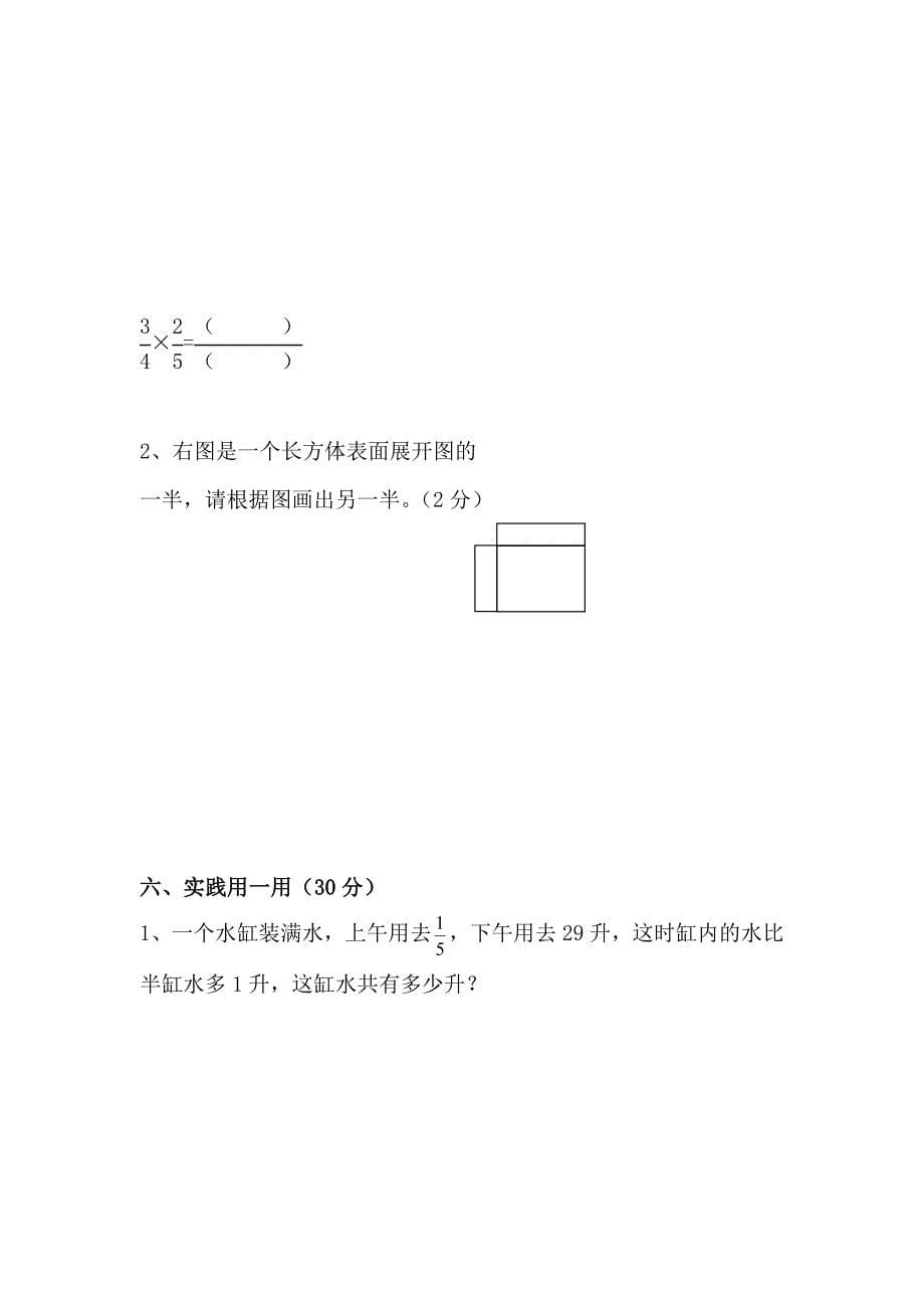 六年级上册数学期末试卷 (3)_第5页