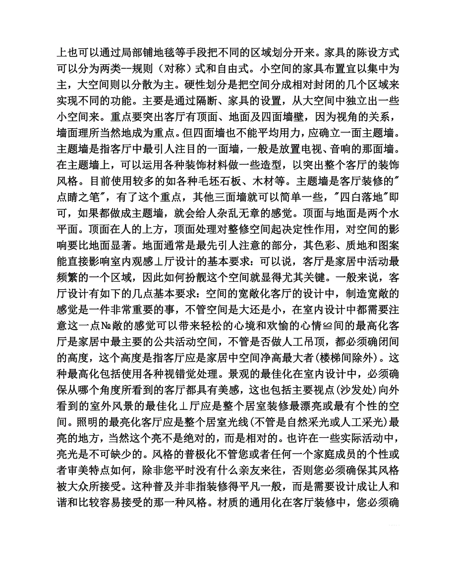 客厅设计的整体原则和基本要求_第2页