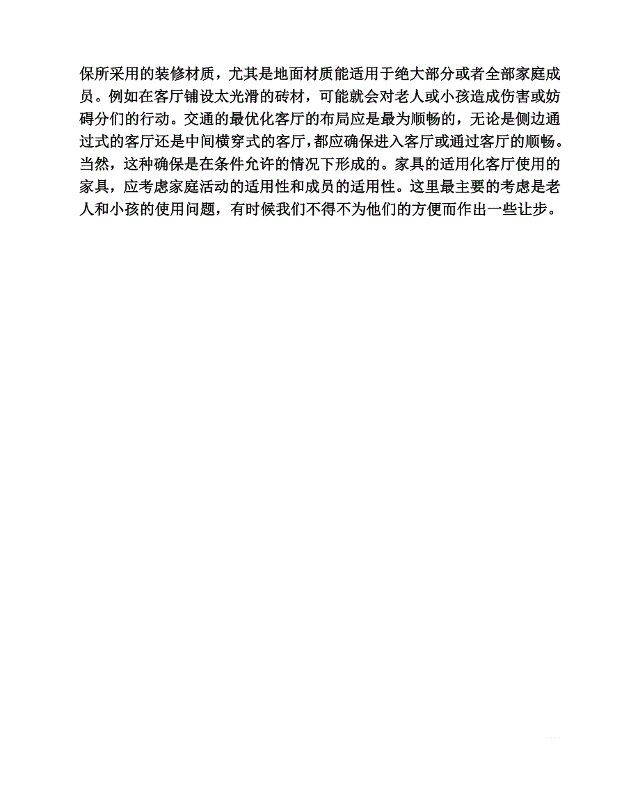 客厅设计的整体原则和基本要求_第3页