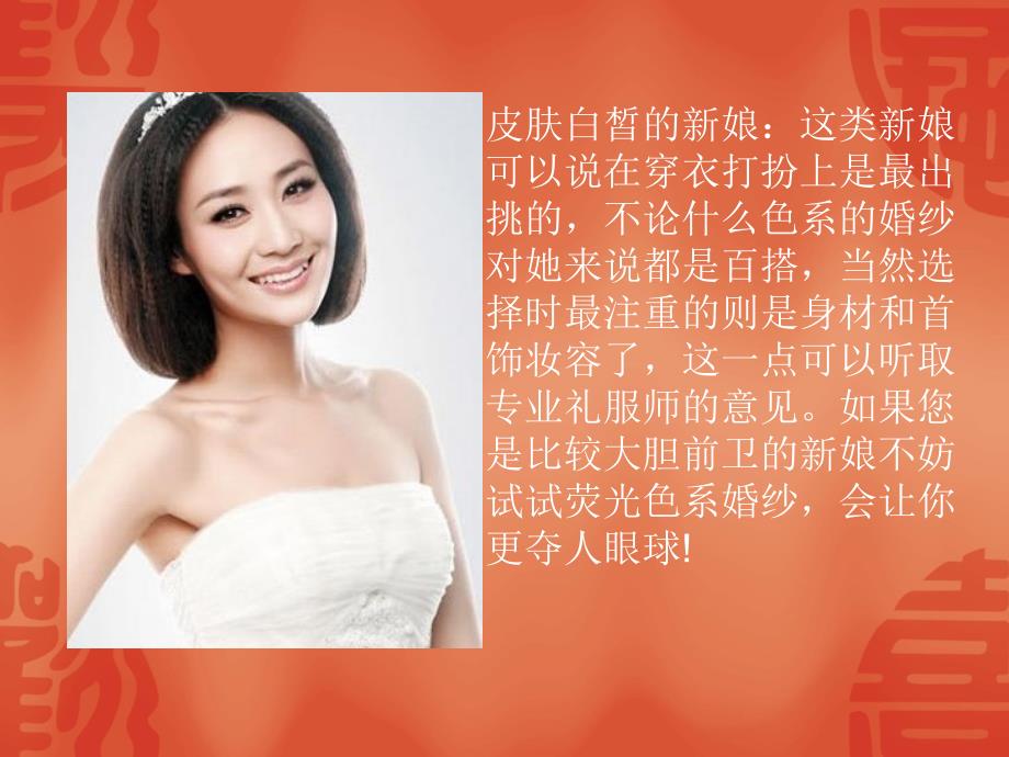 侬侬婚纱-根据肤色搭配合适的婚纱_第2页