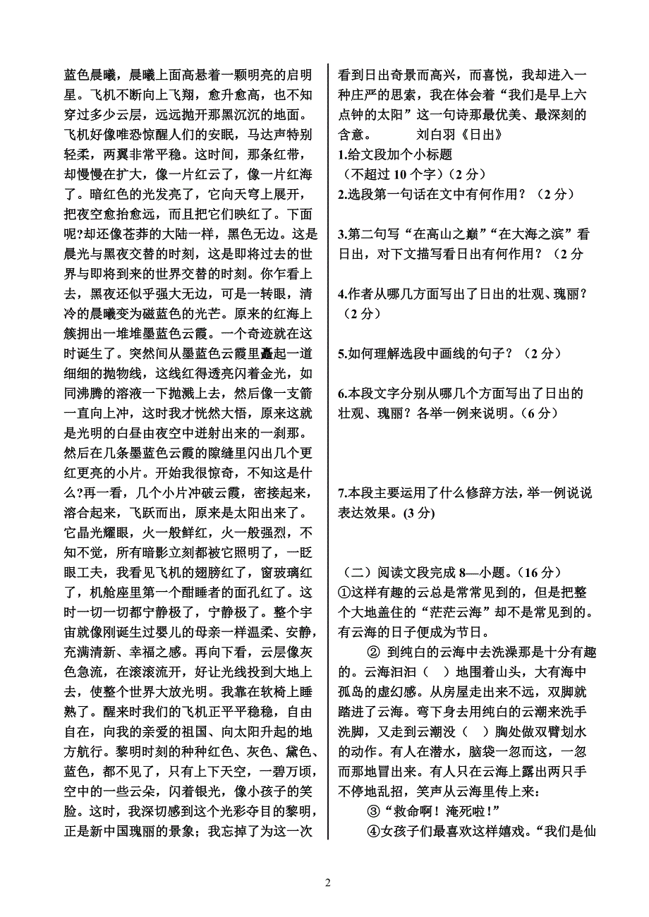 北师大版语文七年级上册第一单元检测题_第2页